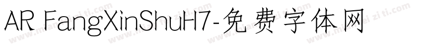 AR FangXinShuH7字体转换